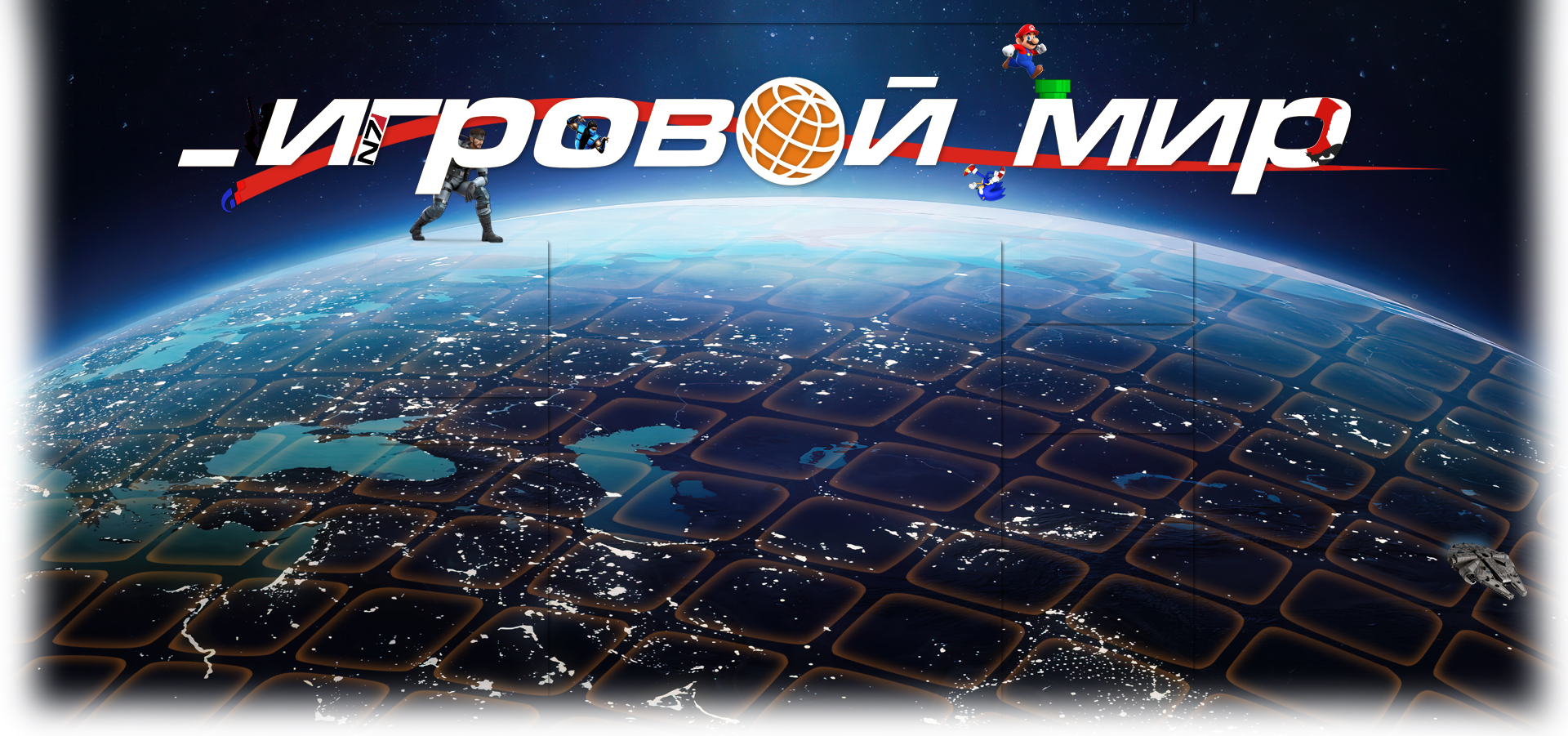 Gameworld Игровой Мир