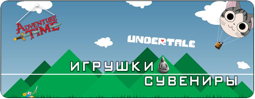 Игрушки Игрушки